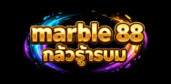 marble 88 เข้าสู่ระบบ